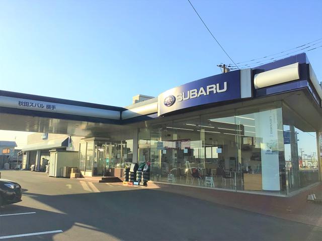 スバル東北株式会社(秋田) 横手店