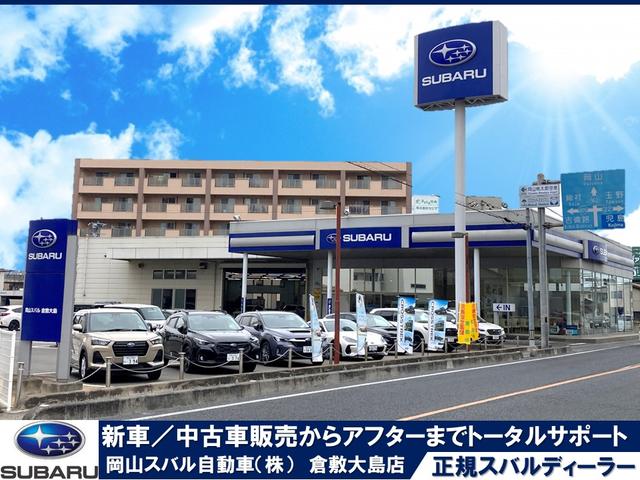 岡山スバル自動車（株） 倉敷大島店