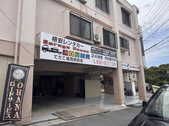 Ｇａｒａｇｅ Ｈｏｕｓｅ ＯＨＡＮＡ サービス紹介の2つ目