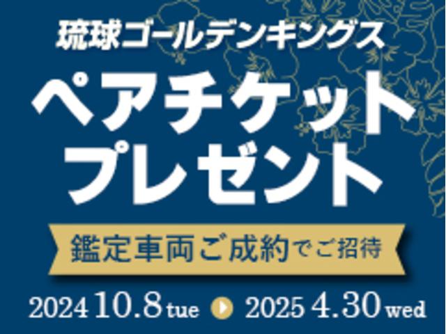 【ご成約者限定】キングスチケットのご招待