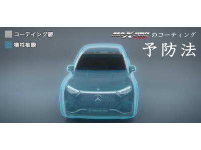 輝きを保ち続ける「メンテナンス」
