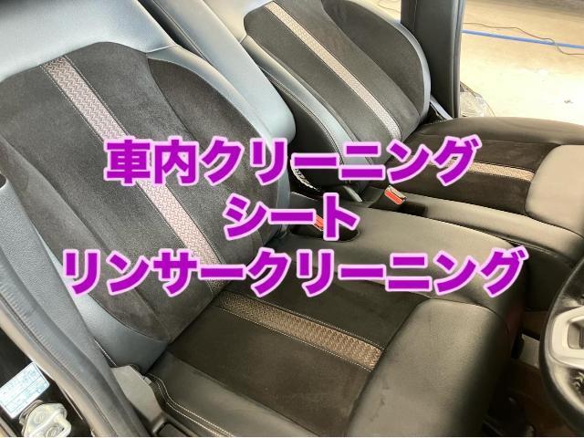 車内シートクリーニングも受付中