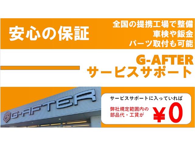 ジーアフターＭＥＧＡ新潟店 サービス紹介の5つ目