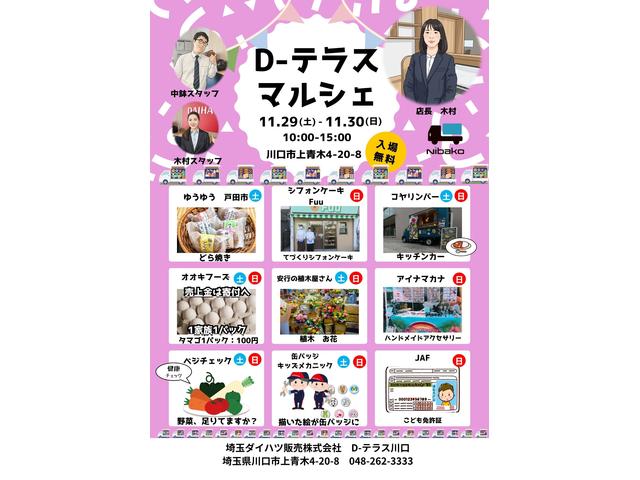 埼玉ダイハツ販売株式会社 Ｄ－テラス川口 サービス紹介の2つ目