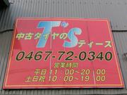 タイヤショップティース寒川店2