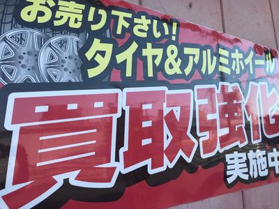 買取も強化中です！