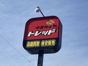 こちらの赤い大きな看板が目印です！お気軽にご来店下さいね！