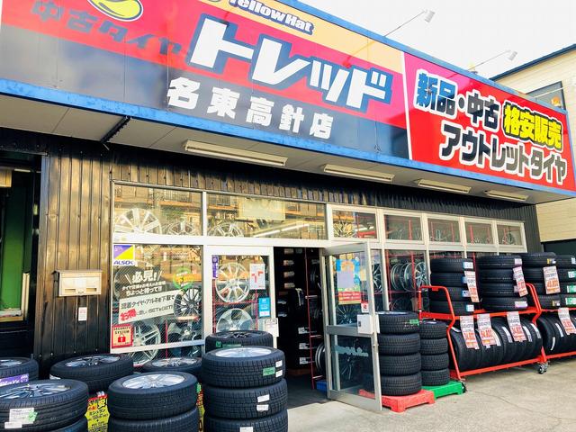 格安タイヤ トレッド名東高針店】愛知県名古屋市名東区の自動車