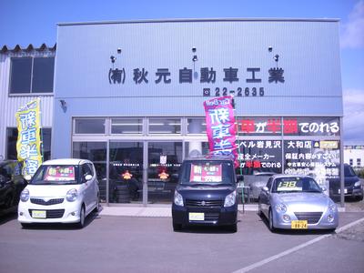 新車市場 岩見沢大和の画像