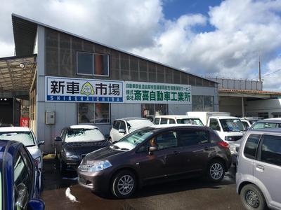 新車市場鶴岡店の画像