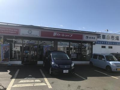 新車市場 会津店の画像