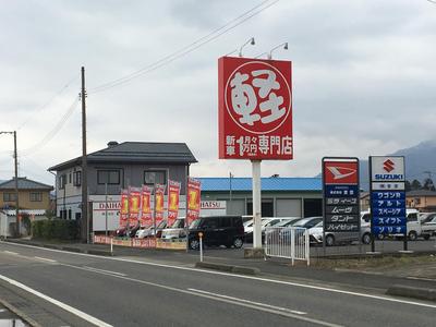 新車市場 五泉店の画像