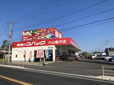 新車市場　小山喜沢店の画像