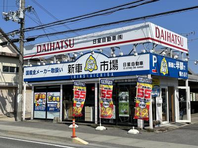 新車市場 近江八幡江頭店の画像