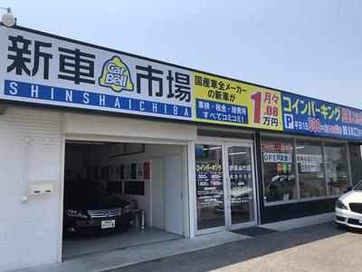 新車市場　徳島中央店の画像