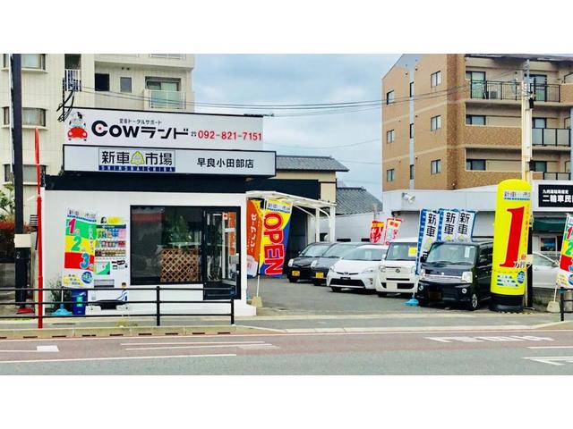 新車市場早良小田部店