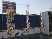 新車市場　国東安岐店