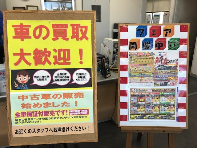 フェアや買取も実施中！