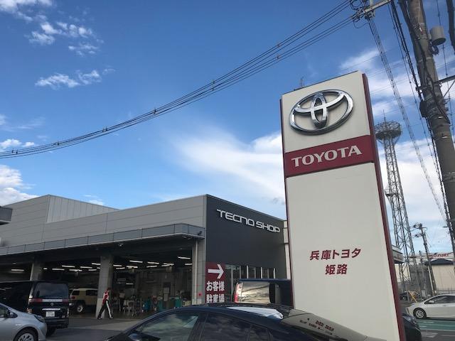 兵庫トヨタ自動車 株 姫路店 兵庫県姫路市の自動車の整備 修理工場 グーネットピット 兵庫トヨタ自動車 株 姫路店 兵庫県姫路市の自動車の整備 修理工場 グーネットピット