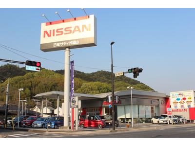 株式会社 日産サティオ岡山 笠岡店の画像