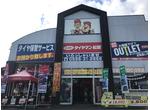 あなたの街のタイヤ専門店にお任せください！