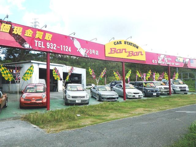 カーステーションＢＡＮＢＡＮ ライカム店 サービス紹介の3つ目