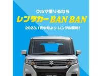 カーステーションBANBAN 豊見城店のキャンペーン
