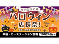 ラッキー自動車商会 本店のキャンペーン