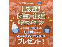 浜川モータースのキャンペーン