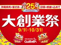 ガリバー 58号宜野湾店のキャンペーン