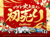 ガリバー 58号宜野湾店のキャンペーン
