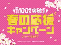 ガリバー 58号宜野湾店のキャンペーン