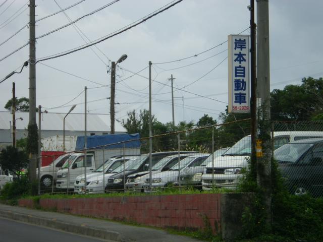 岸本自動車整備工場