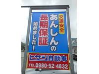 ヒサシ自動車のキャンペーン