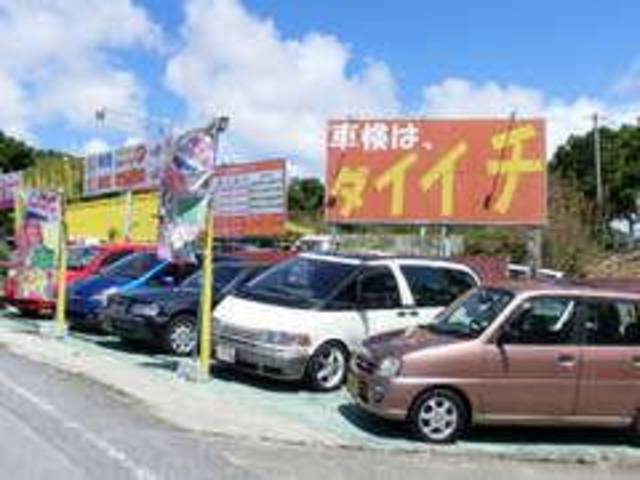 有限会社 第一自動車(5枚目)
