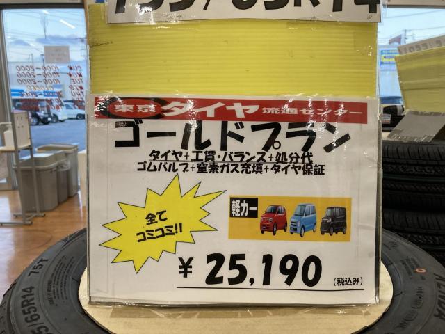 新品タイヤ　155/65R14　タント　NBOX　軽自動車　タイヤ交換　沖縄県　うるま市　沖縄市