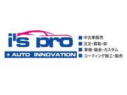 沖縄市北インター近くのアイズプロオートと申します！車両販売から修理、カスタムまで幅広く受付ております