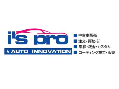 アイズプロオートの画像