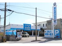 ユーポス 登川店 沖縄の中古車を探すなら グーネット沖縄