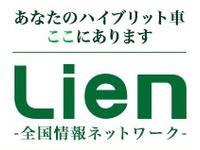 (株)Lien-全国情報ネットワーク-のキャンペーン