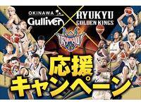 ガリバー 58号那覇新都心店のキャンペーン