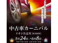 (有)タワタ自動車 とよみステージのキャンペーン