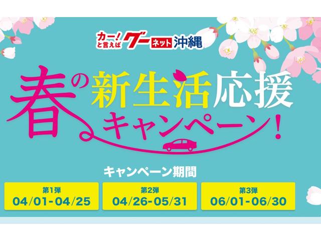 春の新生活応援キャンペーン開催中!