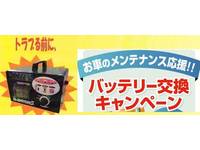 carshop Foryou<カーショップ・フォーユー>のキャンペーン