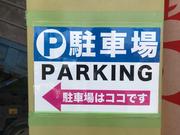 駐車場も完備しております、お車でお越しの際はご利用下さい。