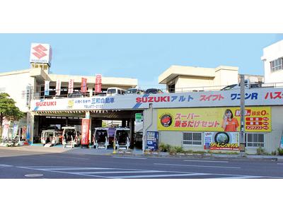 人情くるまや　三和自動車の画像