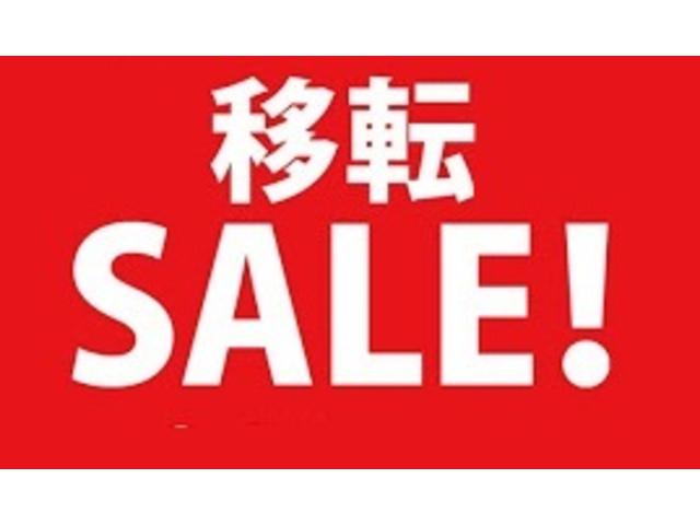 移転移転セール開催中!