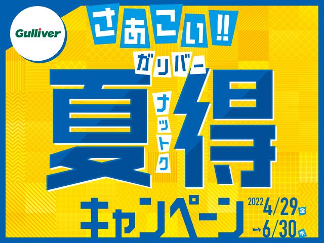 さあこい!!夏得キャンペーン開催中!