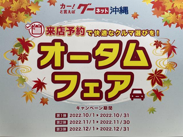 オータムフェアキャンペーン