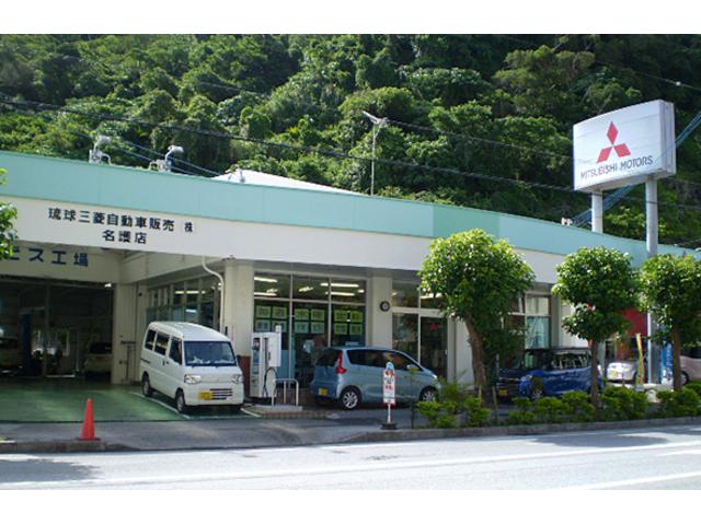 写真：沖縄 名護市琉球三菱自動車販売（株）　名護店　店舗詳細